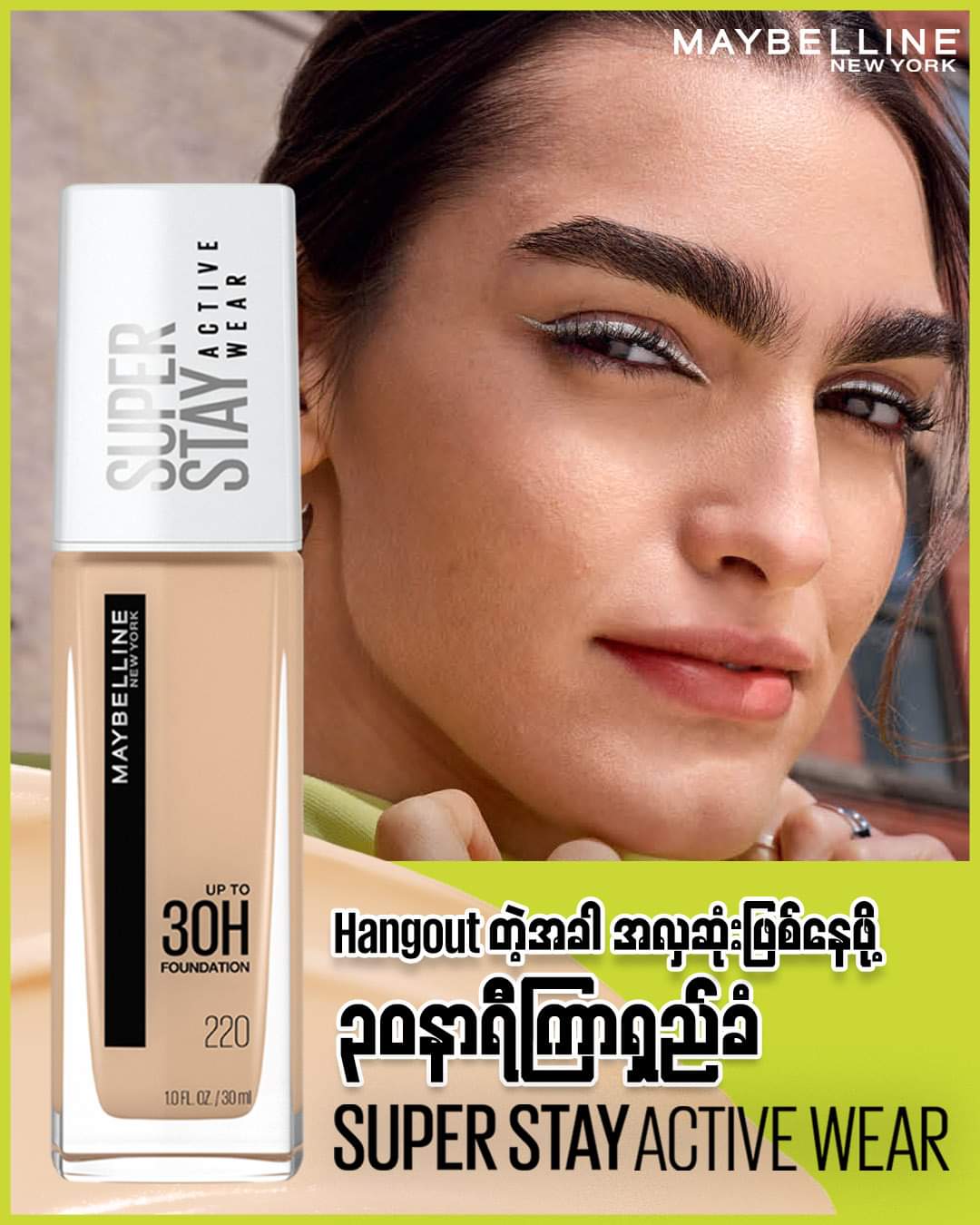 SUPER STAY 30HR ACTIVE WEAR FOUNDATION